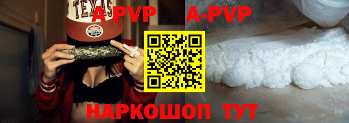 Альфа ПВП Crystall  купить наркотики цена  Назрань  Альфа ПВП мука  Alpha PVP кристаллы  Вход с VPN 