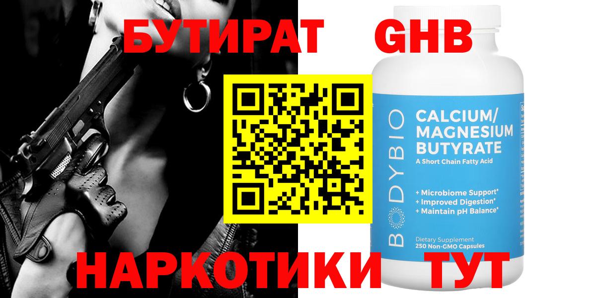 Бутират  Вход с VPN  Назрань  БУТИРАТ 1.4BDO 