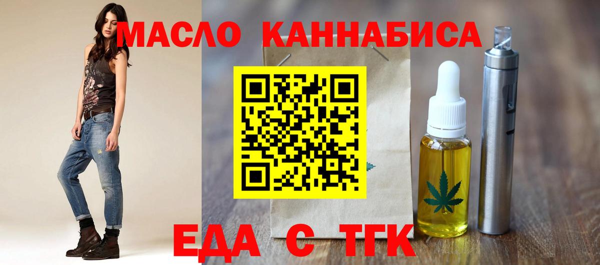 Еда ТГК марихуана  Вход с VPN  Назрань 