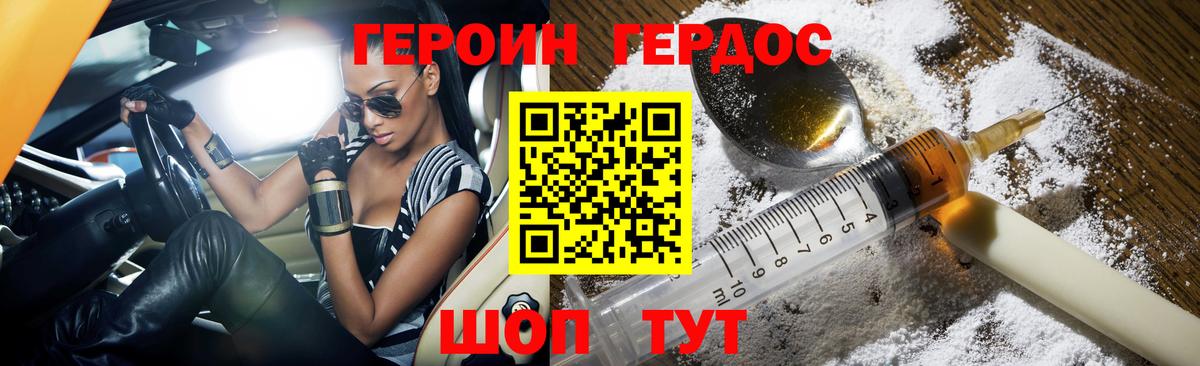 ГЕРОИН хмурый Назрань