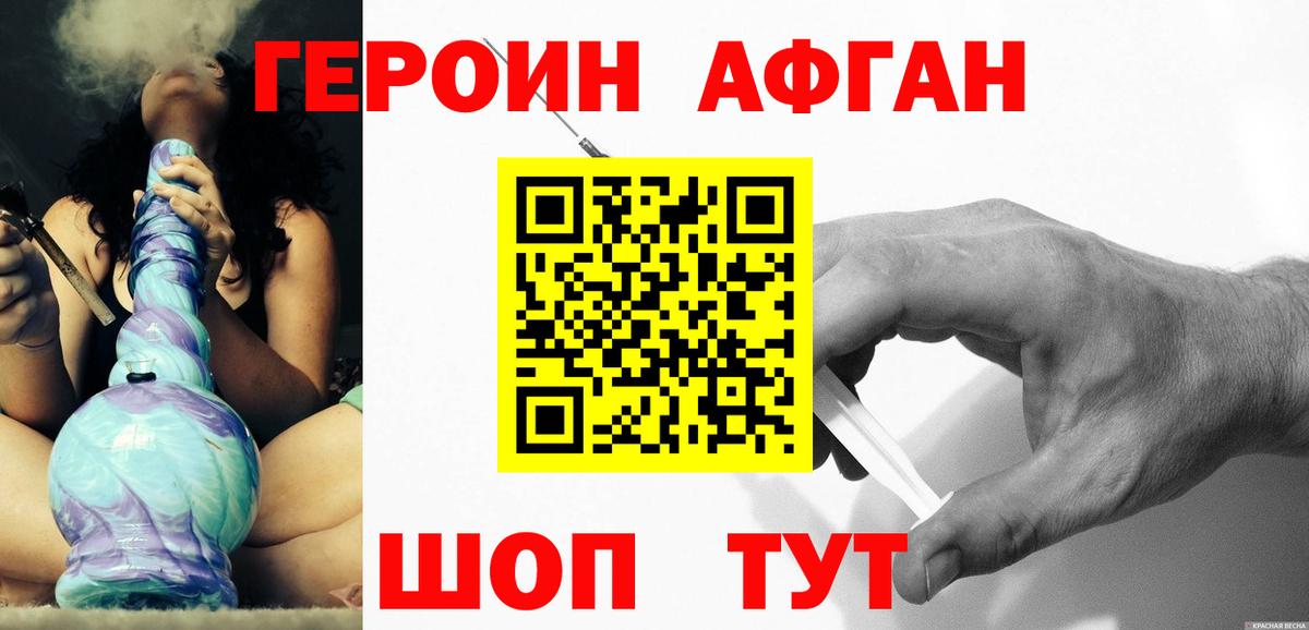 Назрань  Героин афганец  Вход с VPN 