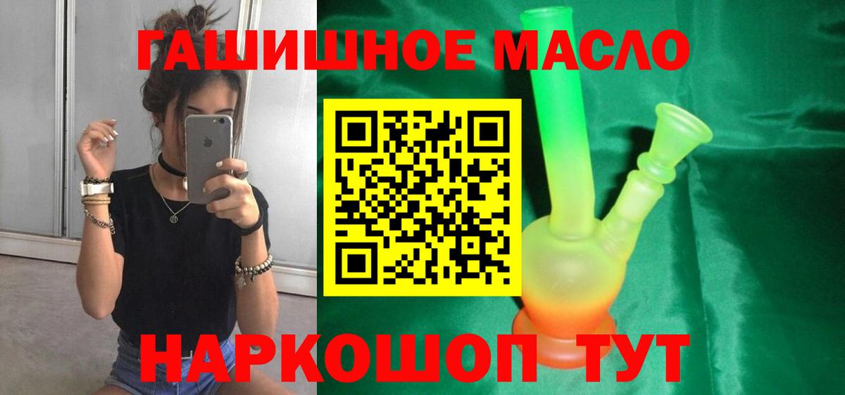 ТГК гашишное масло Назрань